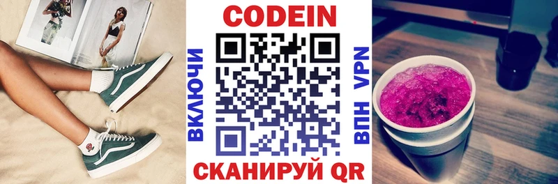 Кодеиновый сироп Lean Purple Drank  Мурманск 